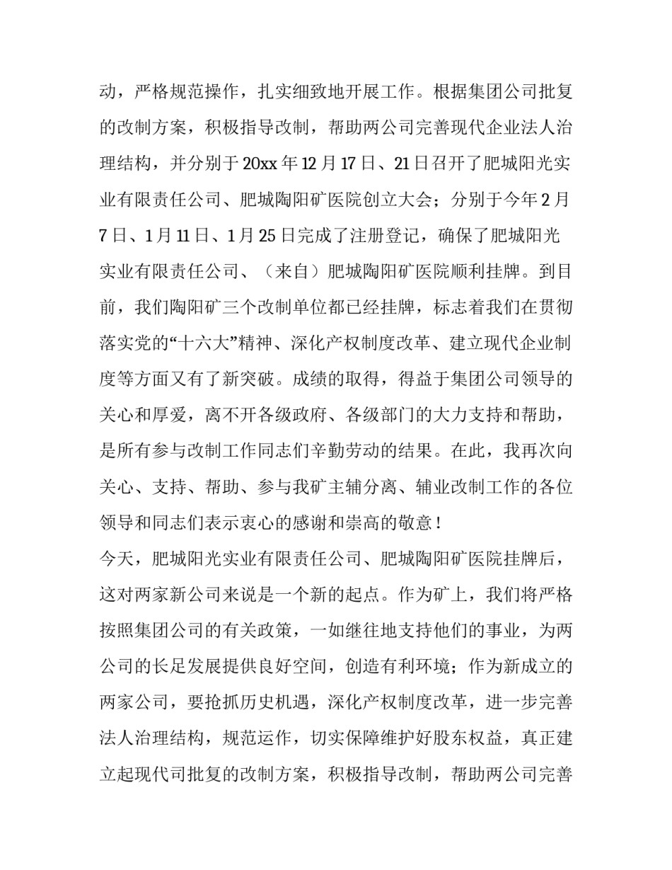 2023年揭牌仪式讲话稿(五篇)_第2页