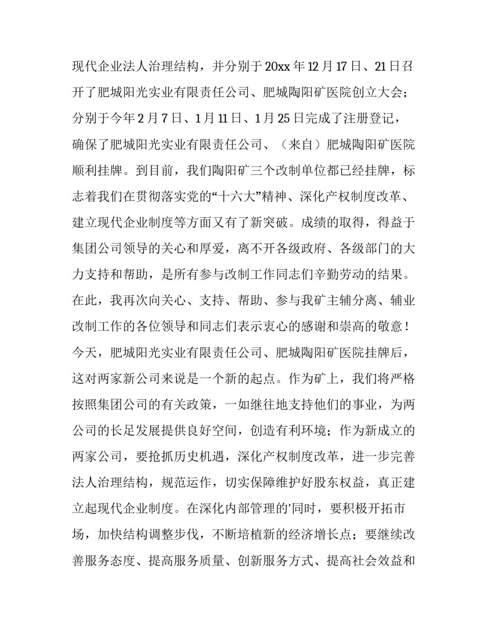 2023年揭牌仪式讲话稿(五篇)_第3页