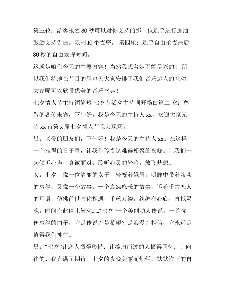 2023年七夕情人节主持词简短 七夕节活动主持词开场白(5篇)_第2页