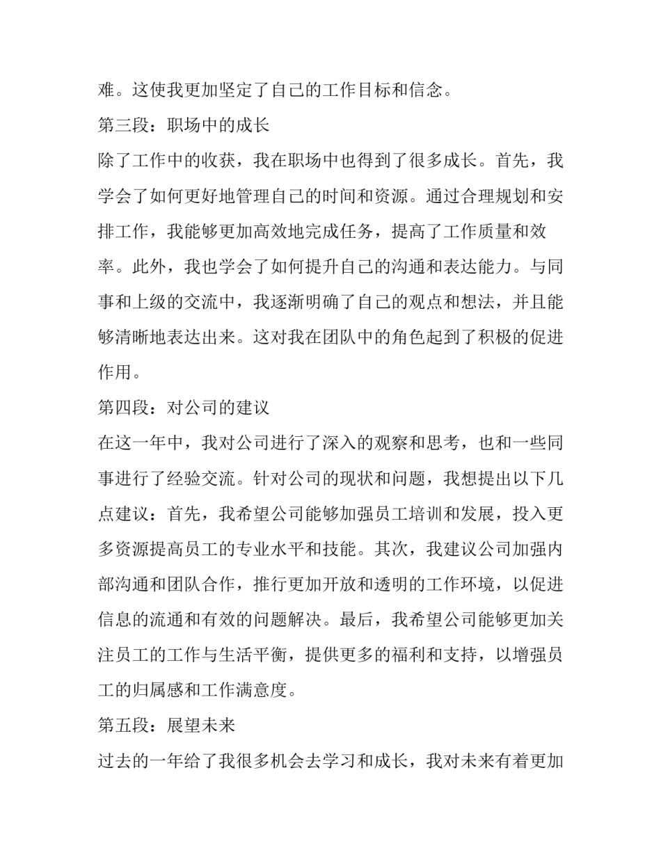 给员工的发言稿(汇总9篇)_第3页