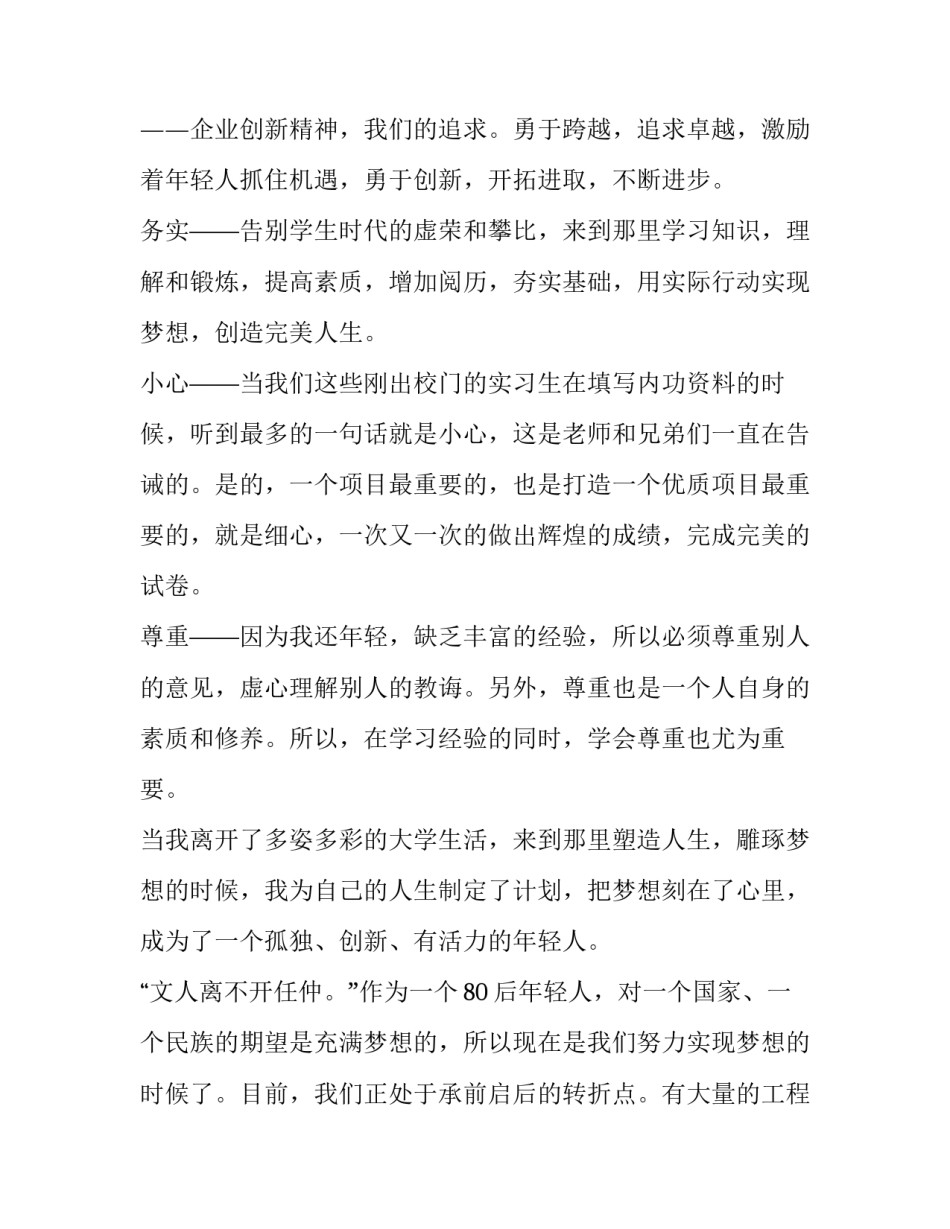 梦想演讲稿100字(3篇)_第2页