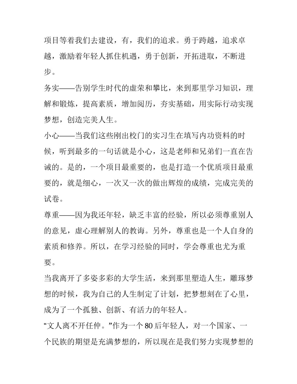 梦想演讲稿100字(3篇)_第3页