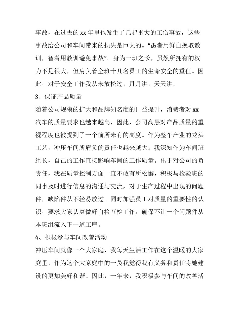 最新企业生产车间班长述职报告(四篇)_第2页