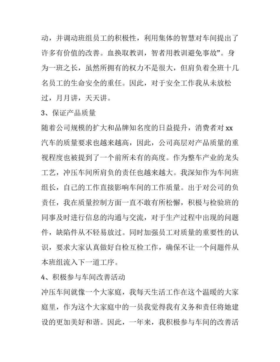 最新企业生产车间班长述职报告(四篇)_第3页