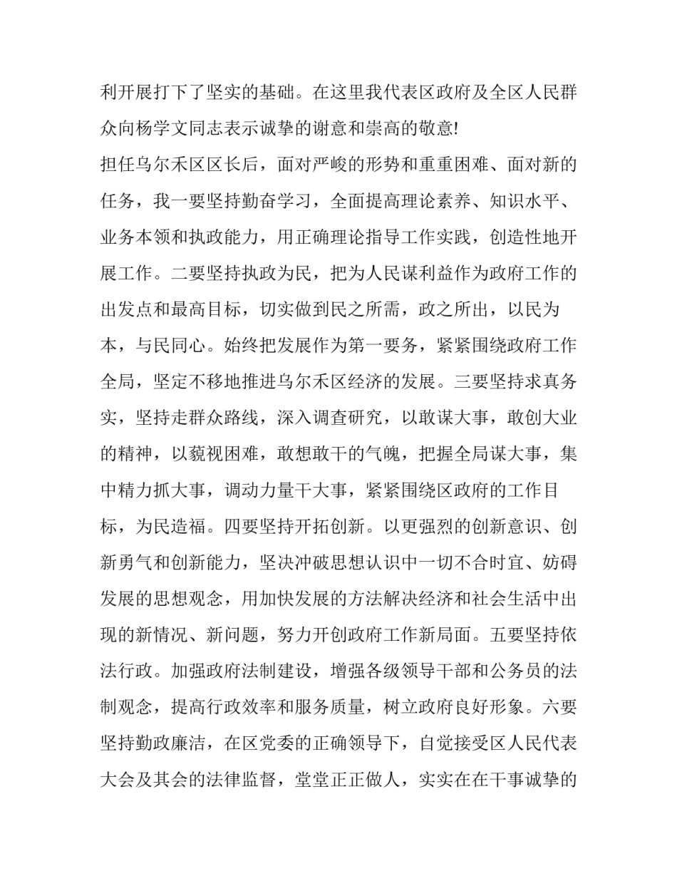 新任区长任职表态发言材料(3篇)_第2页