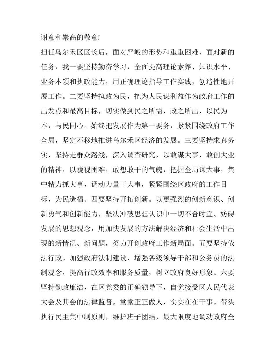 新任区长任职表态发言材料(3篇)_第3页