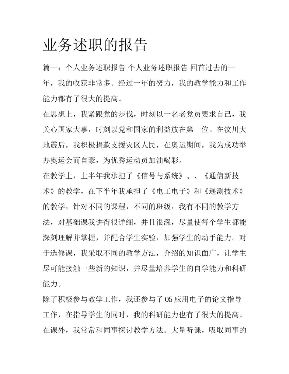 业务述职的报告_第1页