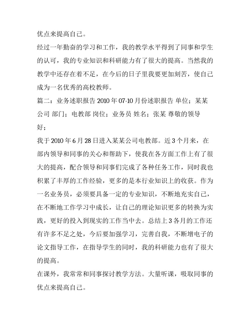 业务述职的报告_第2页