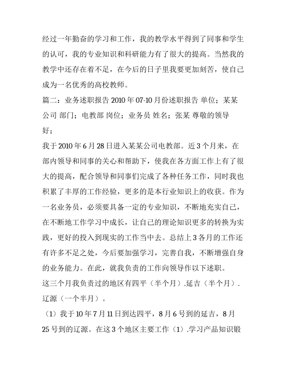 业务述职的报告_第3页