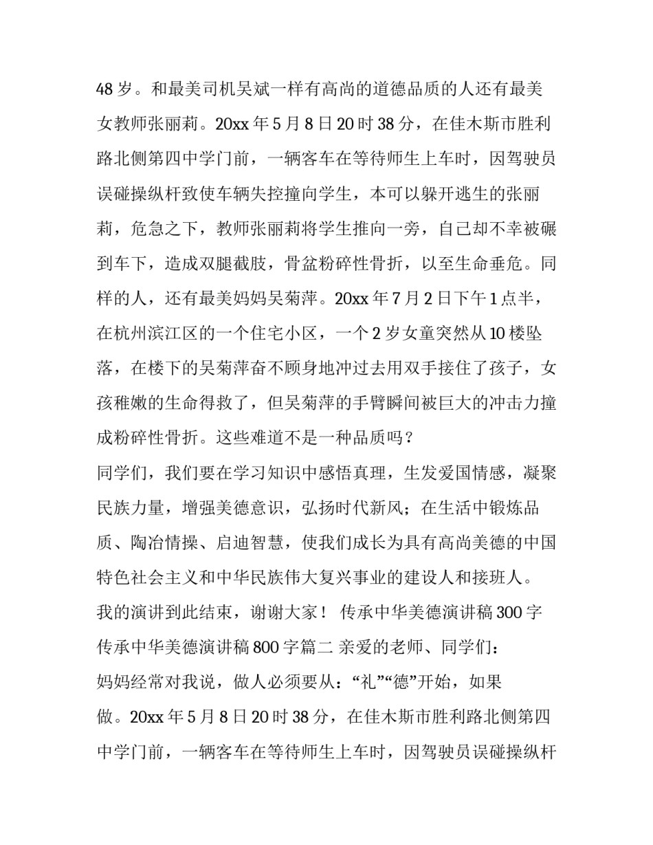 传承中华美德演讲稿300字 传承中华美德演讲稿800字(十四篇)_第2页