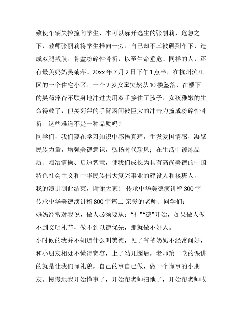传承中华美德演讲稿300字 传承中华美德演讲稿800字(十四篇)_第3页