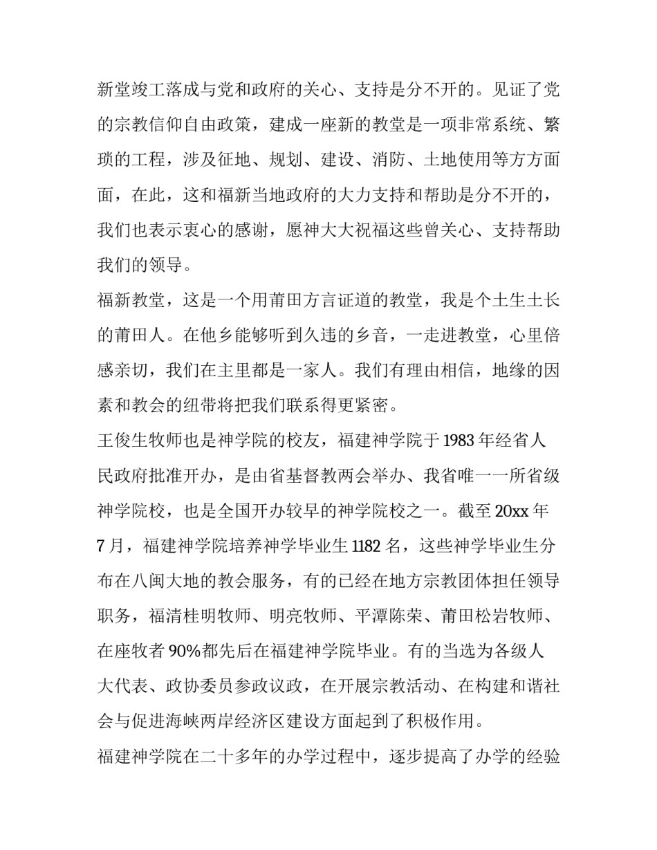 机关办公大楼落成典礼领导讲话材料 办公大楼落成典礼讲话稿(3篇)_第2页