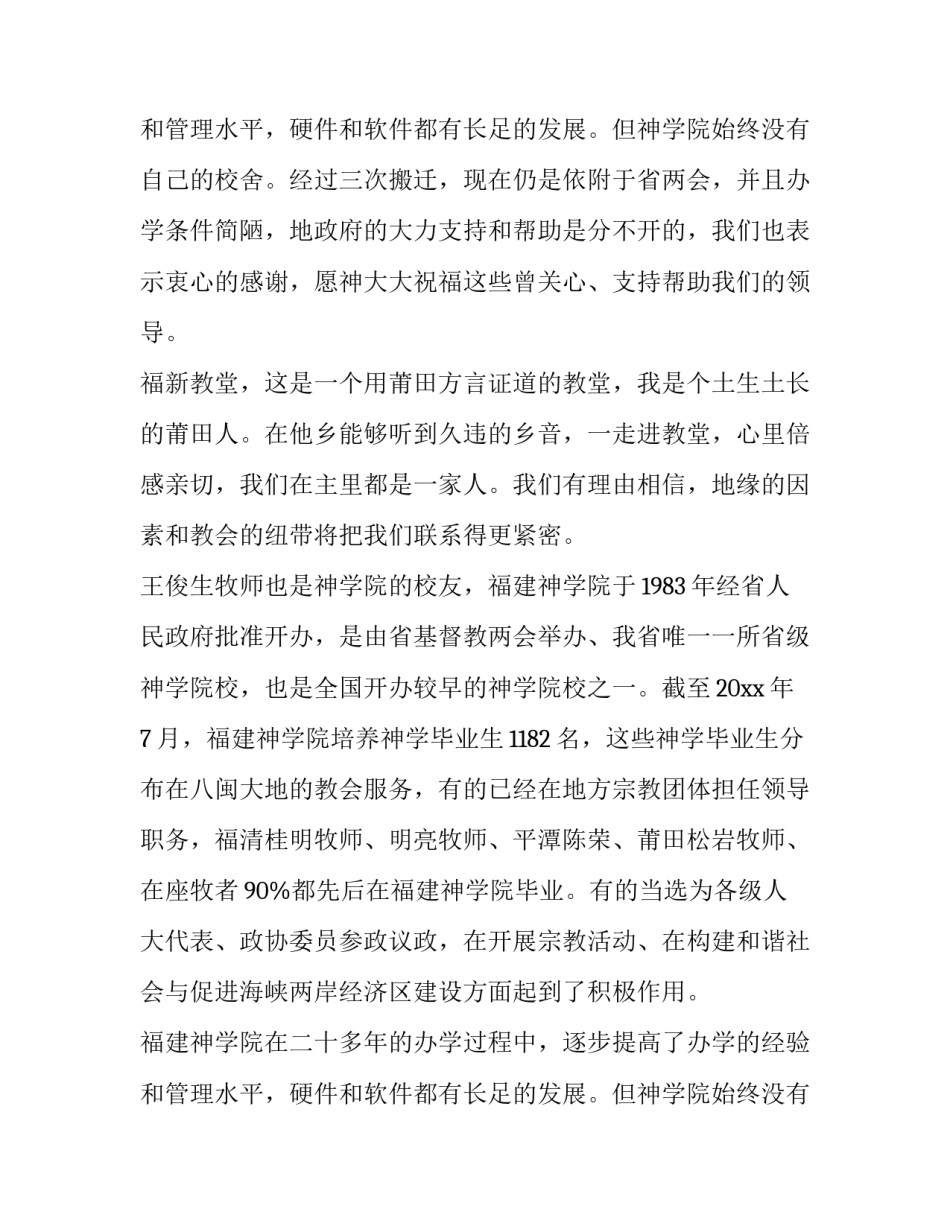 机关办公大楼落成典礼领导讲话材料 办公大楼落成典礼讲话稿(3篇)_第3页