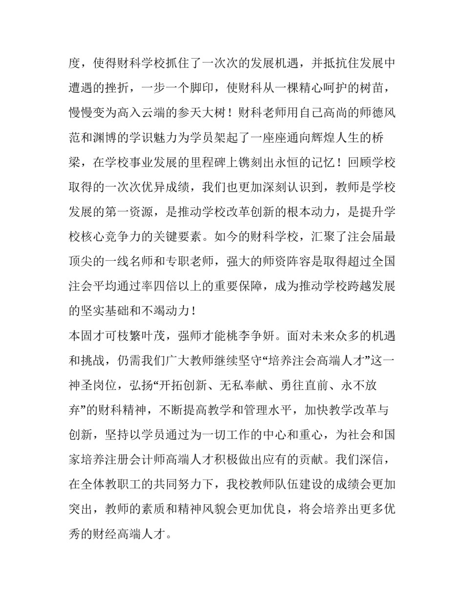 2023年教师节校长讲话稿小学(八篇)_第2页