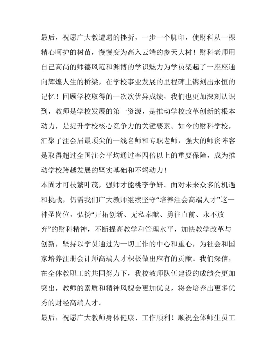 2023年教师节校长讲话稿小学(八篇)_第3页