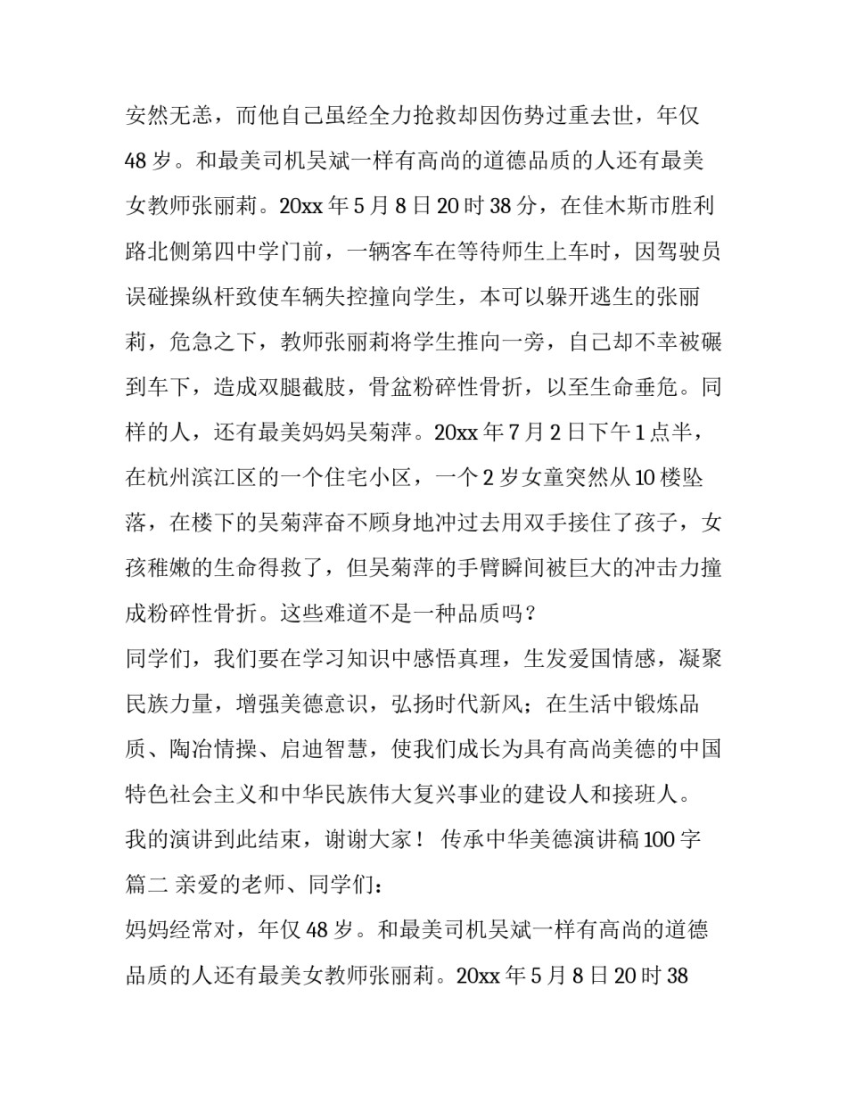 传承中华美德演讲稿100字(十四篇)_第2页