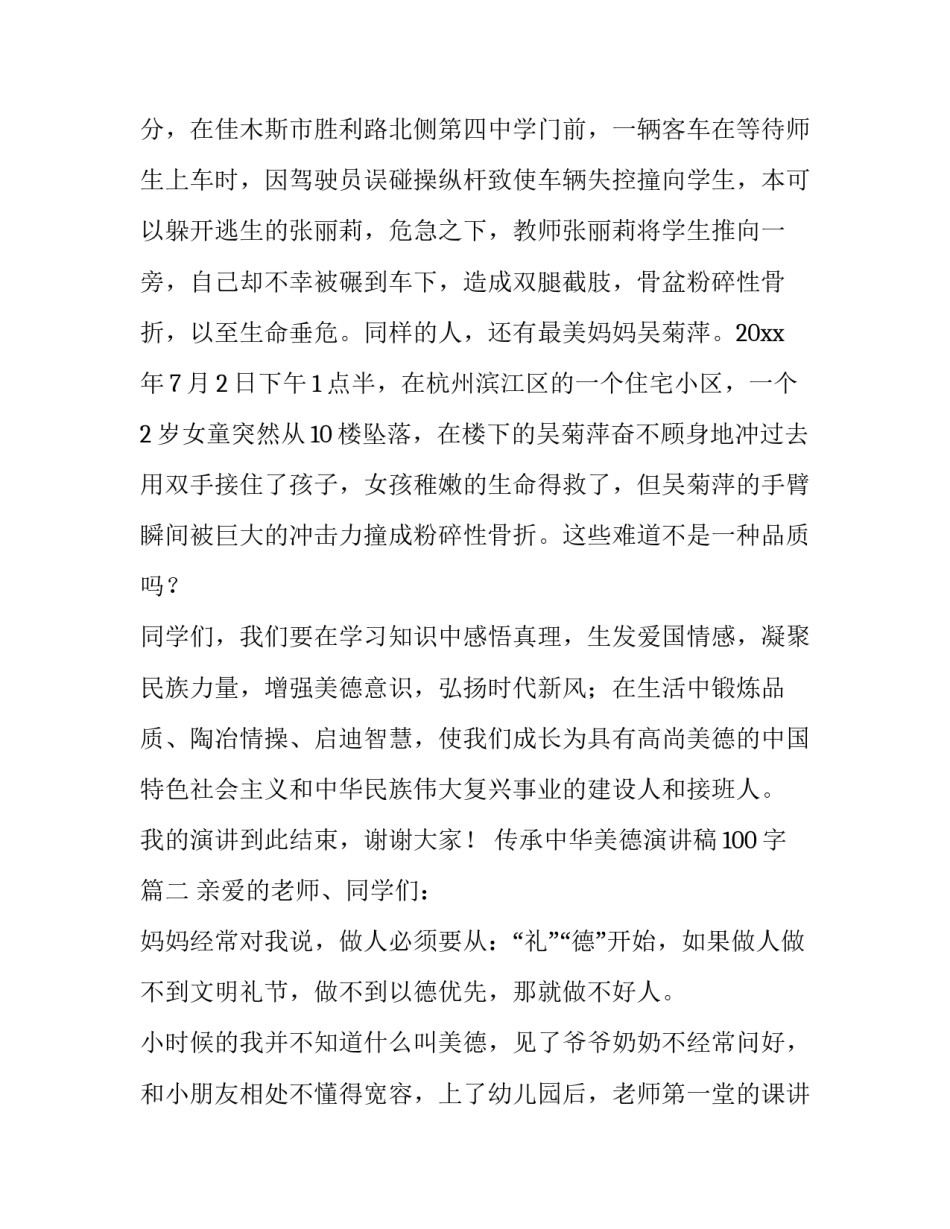 传承中华美德演讲稿100字(十四篇)_第3页