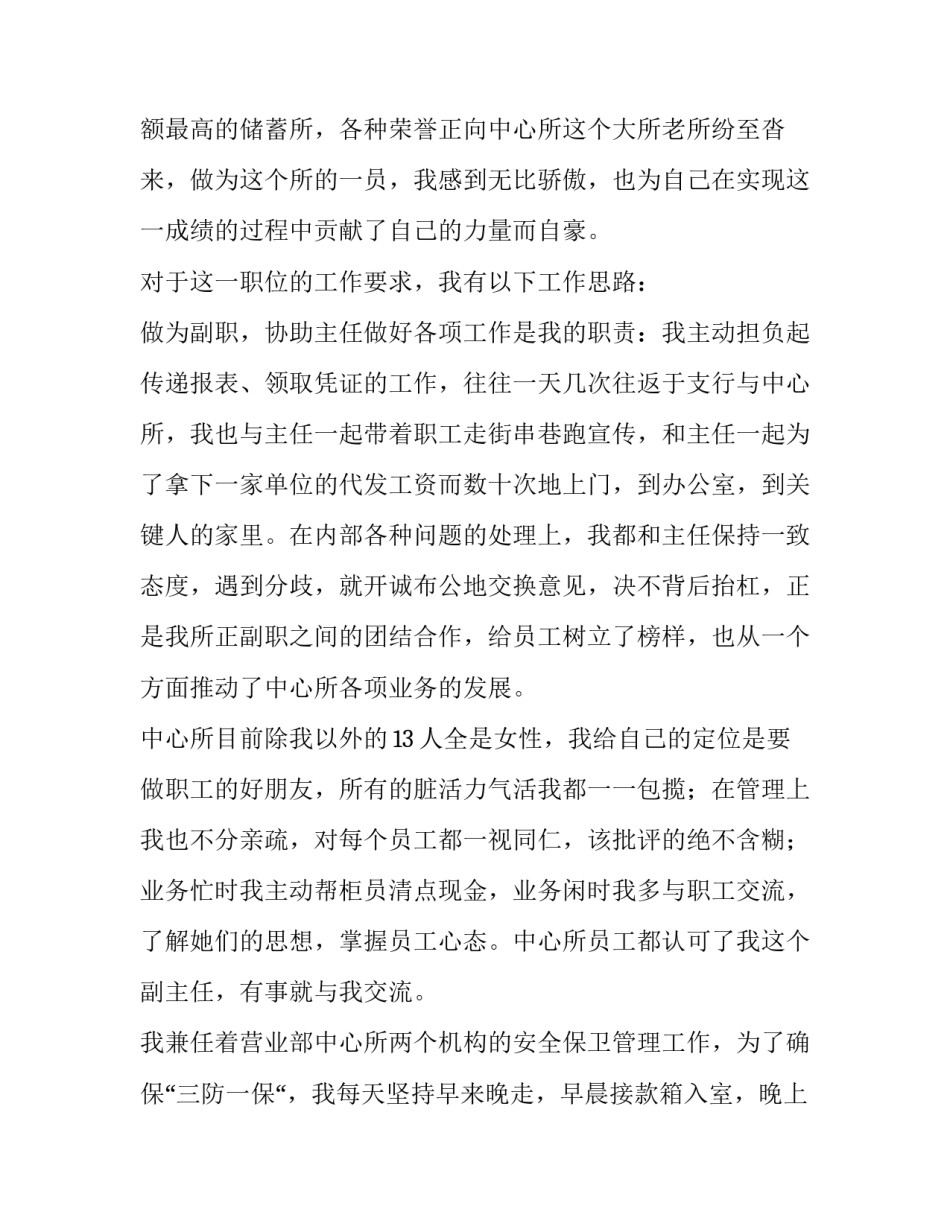 2023年银行副主任竞聘的演讲稿 银行副主任竞聘问答题(5篇)_第2页