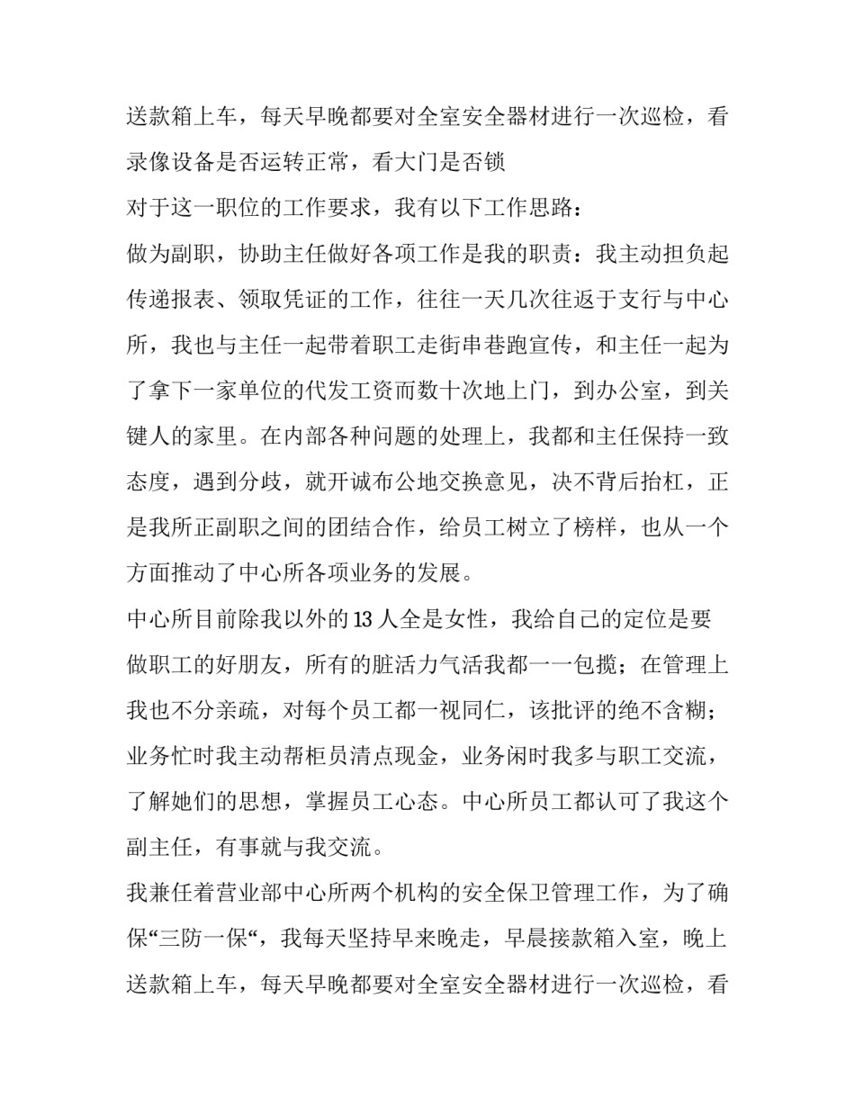 2023年银行副主任竞聘的演讲稿 银行副主任竞聘问答题(5篇)_第3页