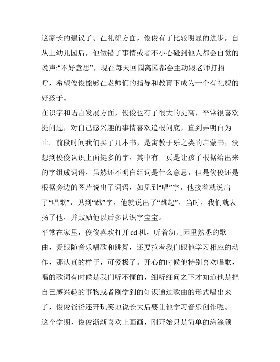 2023年家长会意见反馈表 家长会意见反馈表?幼儿园(六篇)_第2页
