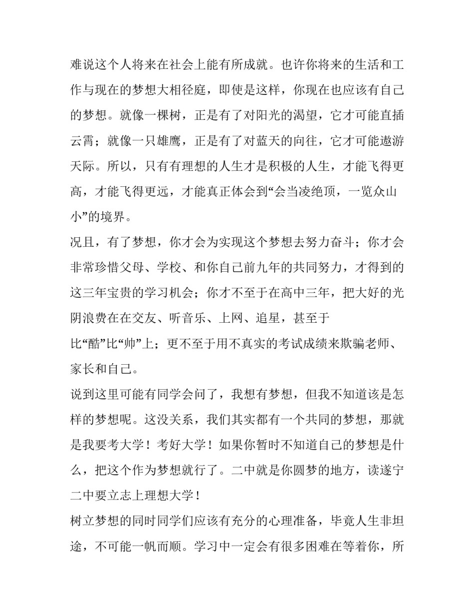 最新新学期班主任讲话稿(十五篇)_第2页
