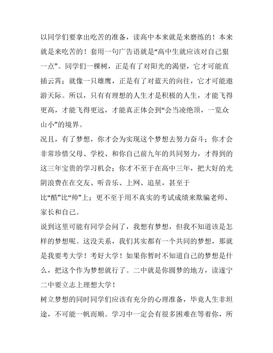 最新新学期班主任讲话稿(十五篇)_第3页