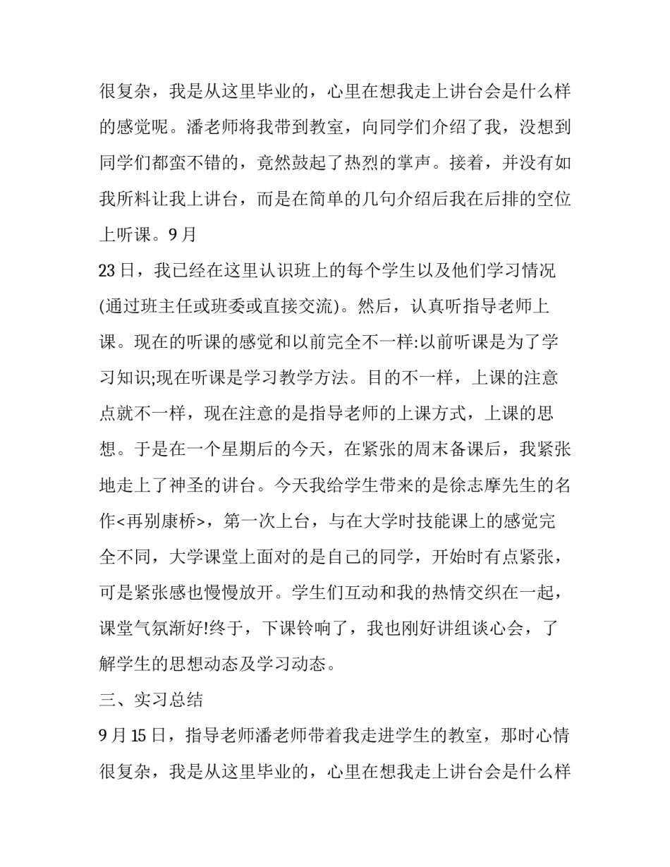 师范学校大学生实习报告_第2页
