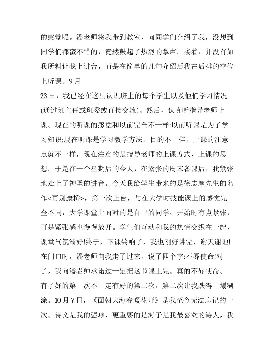 师范学校大学生实习报告_第3页