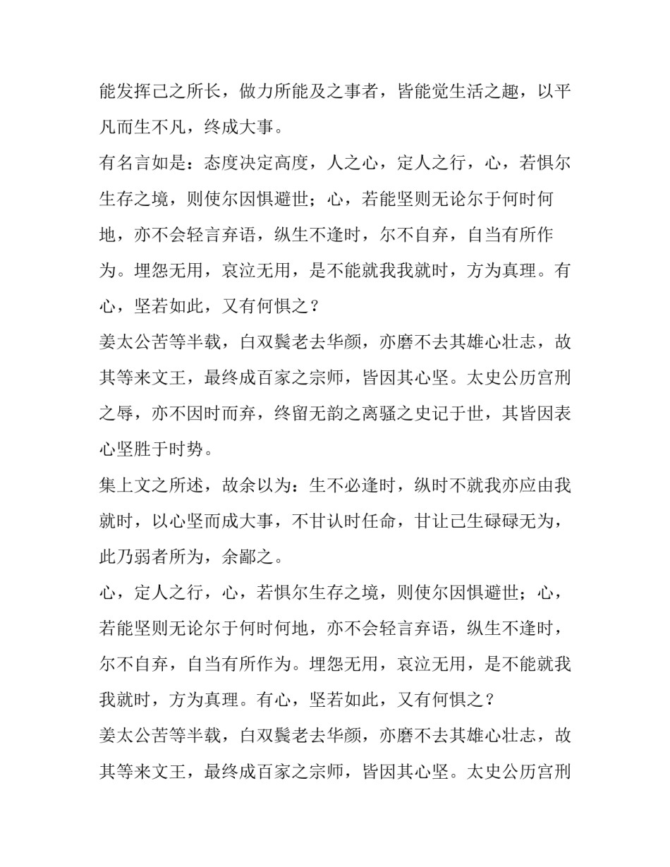 中学生优秀议论文：生不必逢时_第2页