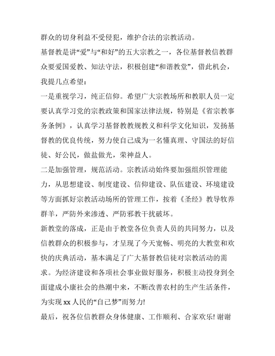 机关办公大楼落成典礼领导讲话简短 办公大楼落成典礼祝福(3篇)_第2页