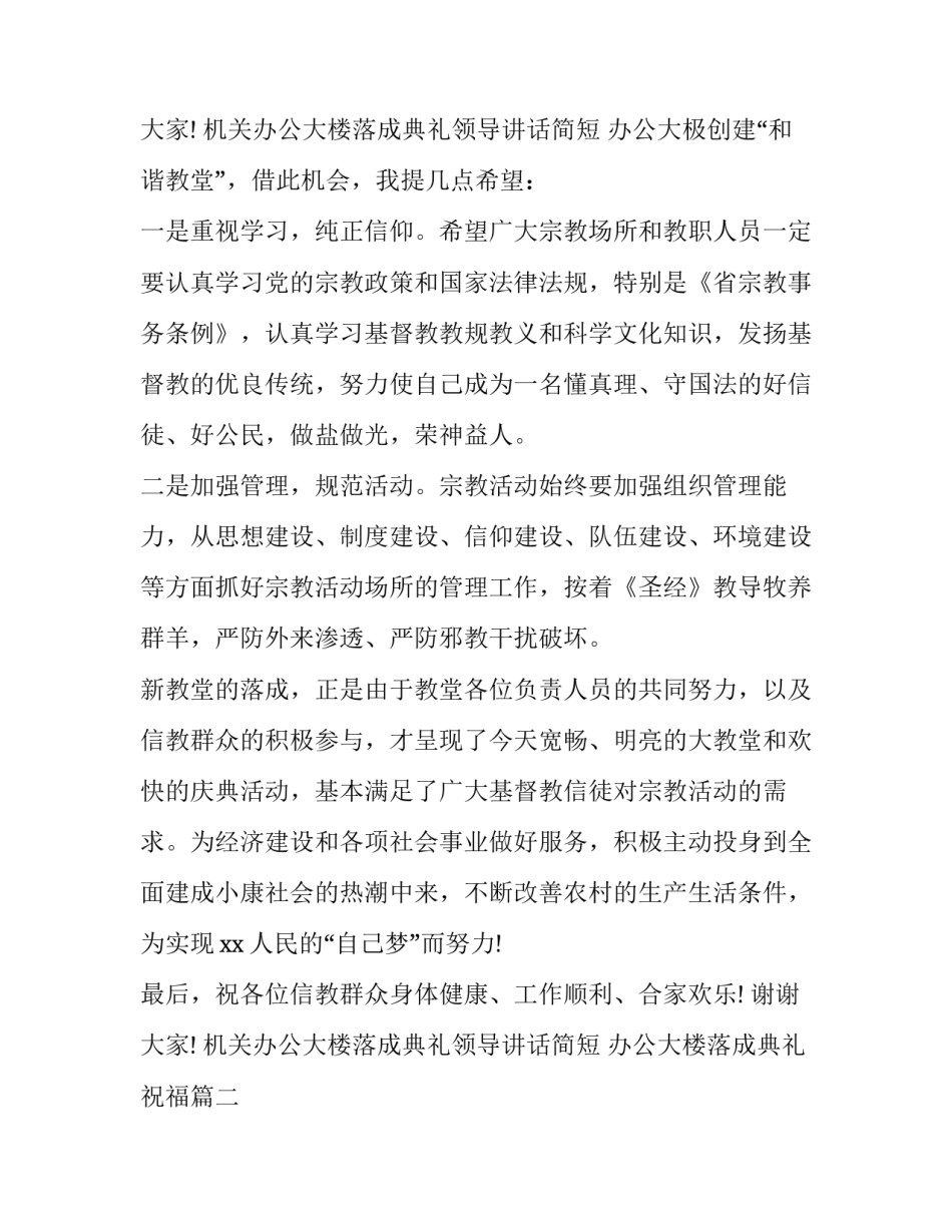 机关办公大楼落成典礼领导讲话简短 办公大楼落成典礼祝福(3篇)_第3页