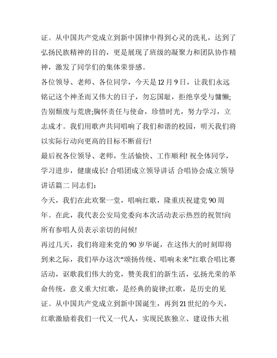 2023年合唱团成立领导讲话 合唱协会成立领导讲话(十二篇)_第3页