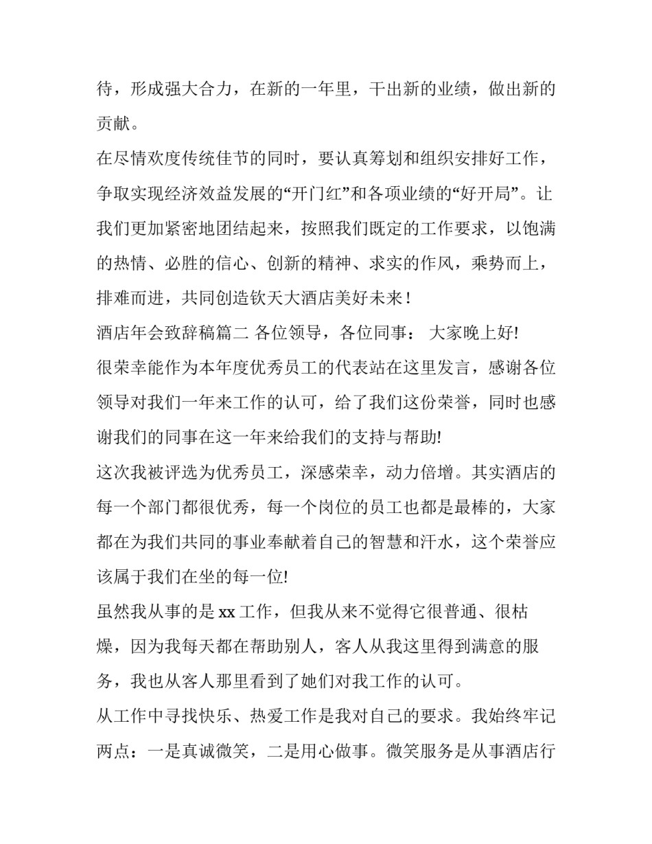 酒店年会致辞稿(三篇)_第3页
