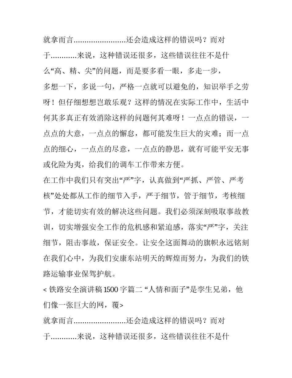 铁路安全演讲稿1500字(4篇)_第2页