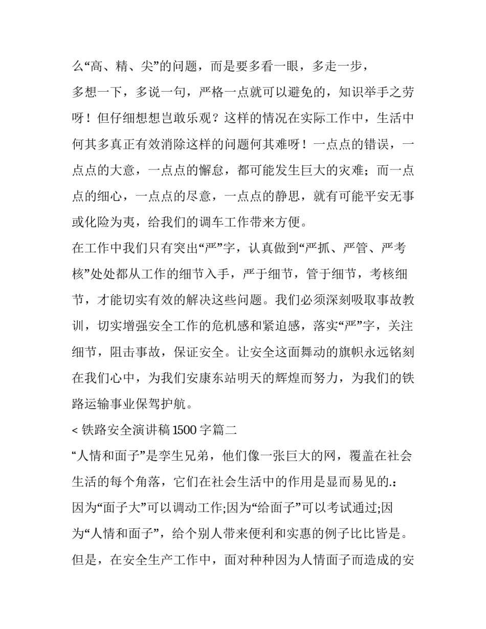铁路安全演讲稿1500字(4篇)_第3页