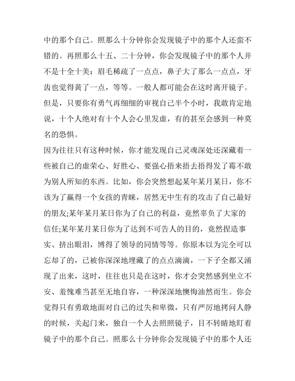 2023年自律心态演讲稿(7篇)_第2页