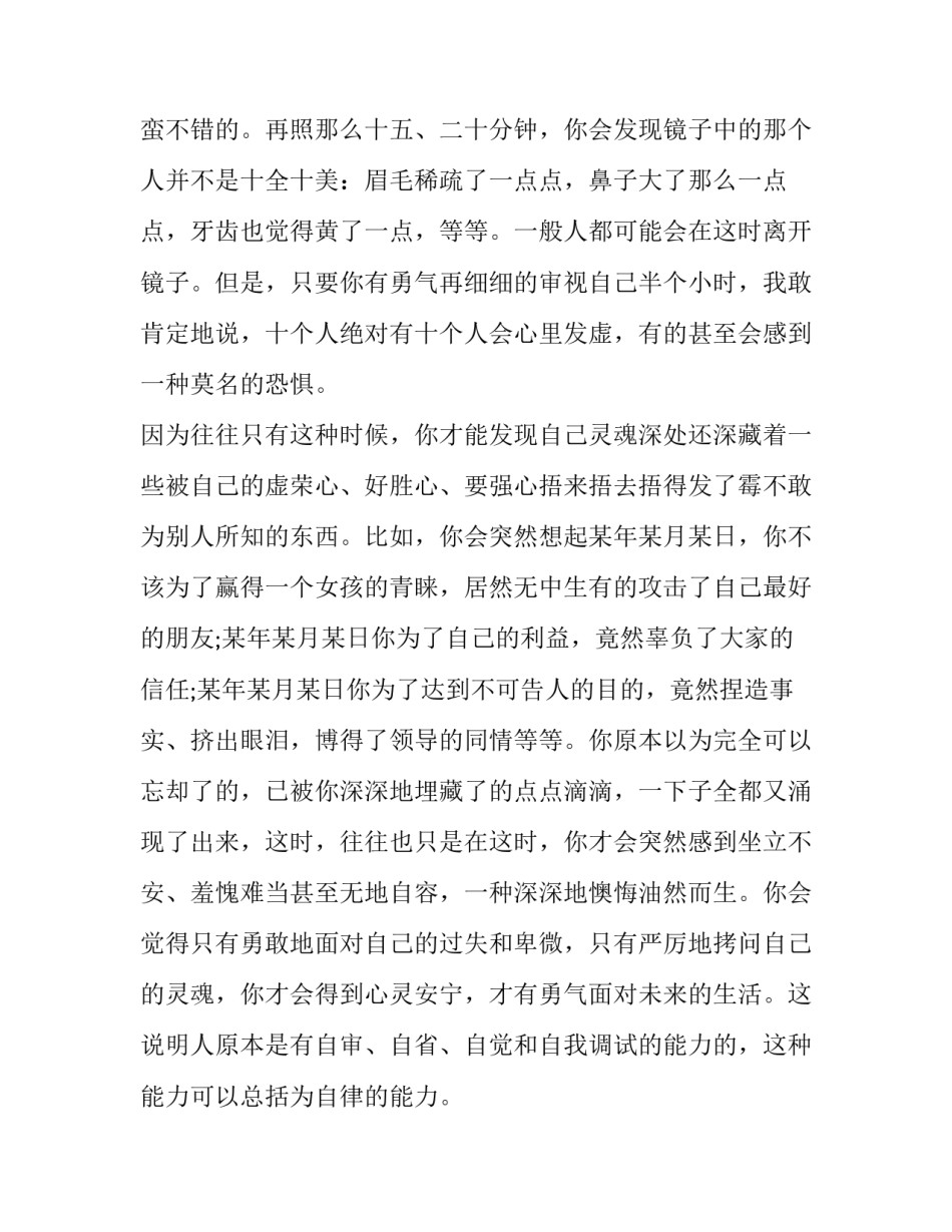 2023年自律心态演讲稿(7篇)_第3页