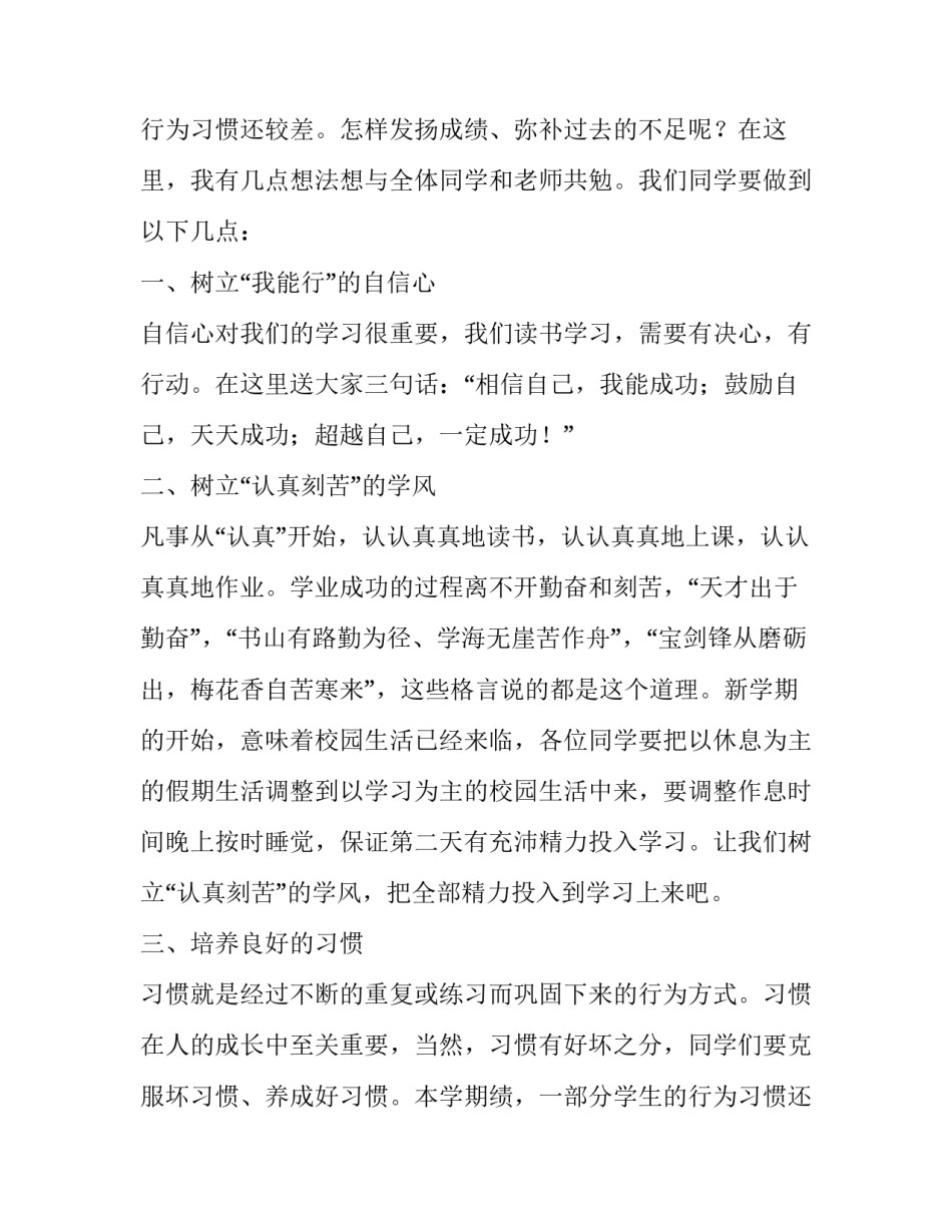 2023年春季演讲稿开头(7篇)_第2页
