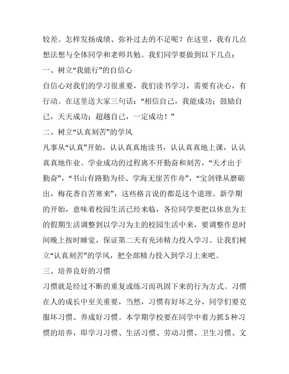2023年春季演讲稿开头(7篇)_第3页