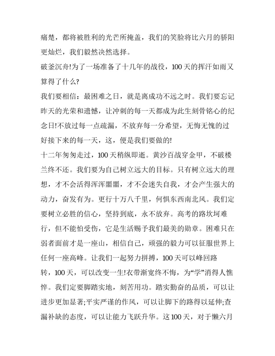 最新高考百日誓师励志演讲(5篇)_第2页