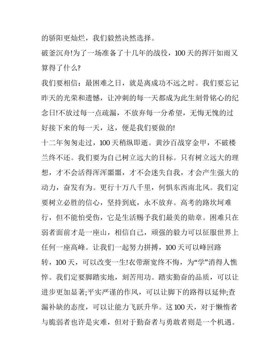 最新高考百日誓师励志演讲(5篇)_第3页
