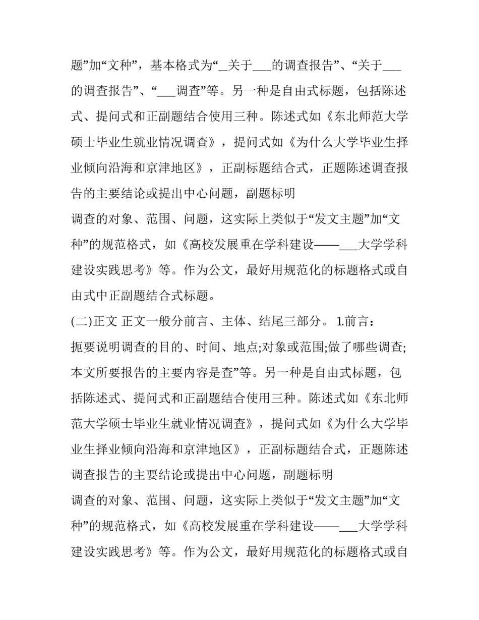 最新大学生社会实践报告1000字寒假(二十八篇)_第2页