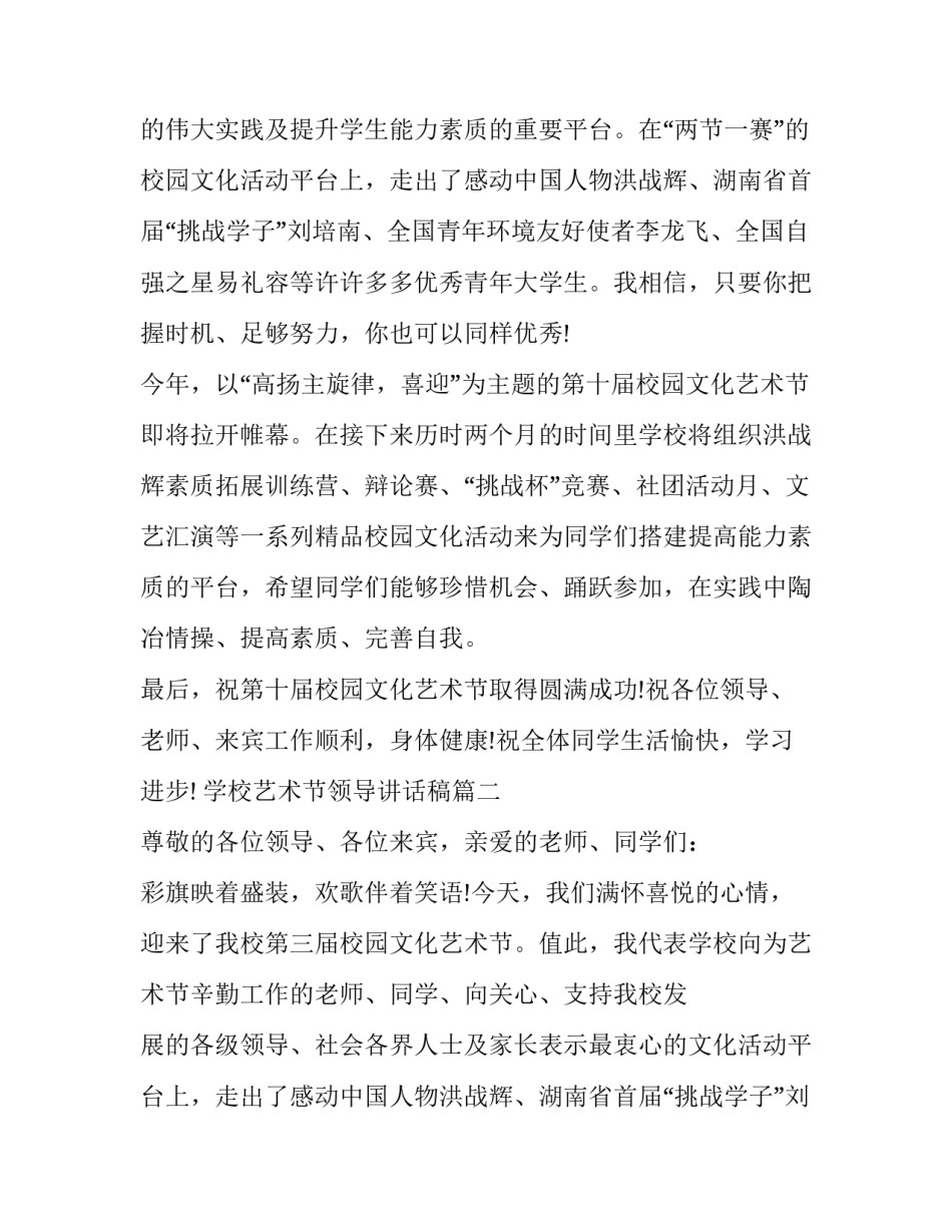 2023年学校艺术节领导讲话稿(十篇)_第2页