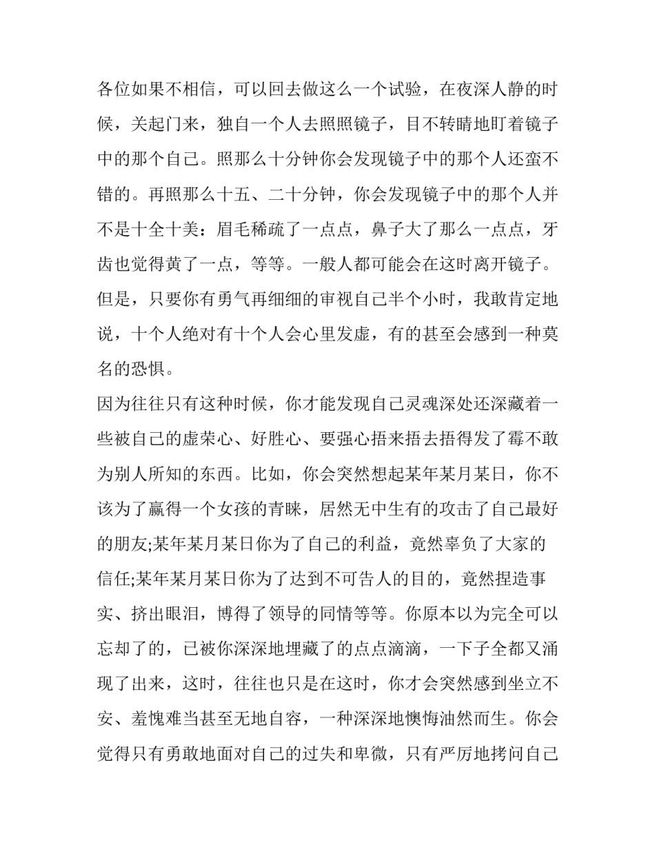 2023年自律心态演讲稿800字(七篇)_第2页