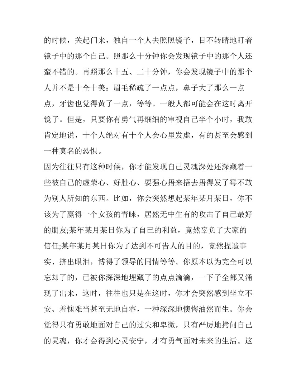2023年自律心态演讲稿800字(七篇)_第3页