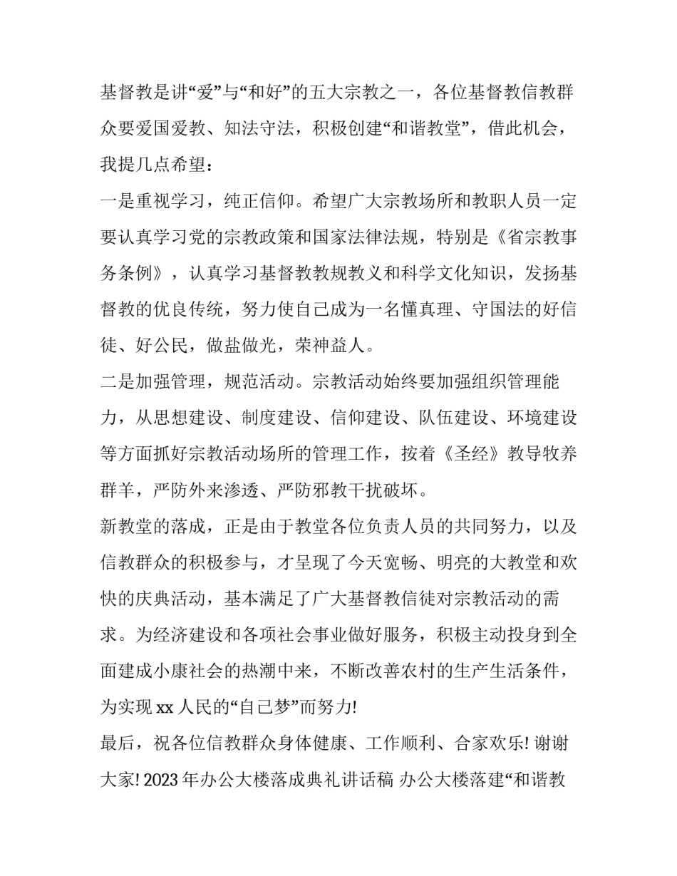 2023年办公大楼落成典礼讲话稿 办公大楼落成庆典(3篇)_第2页