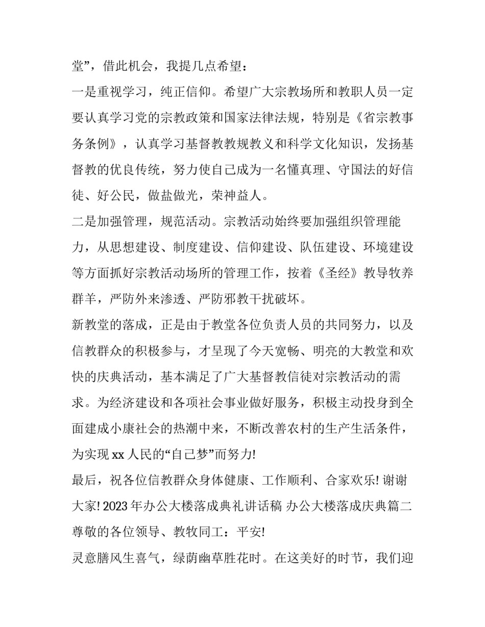 2023年办公大楼落成典礼讲话稿 办公大楼落成庆典(3篇)_第3页