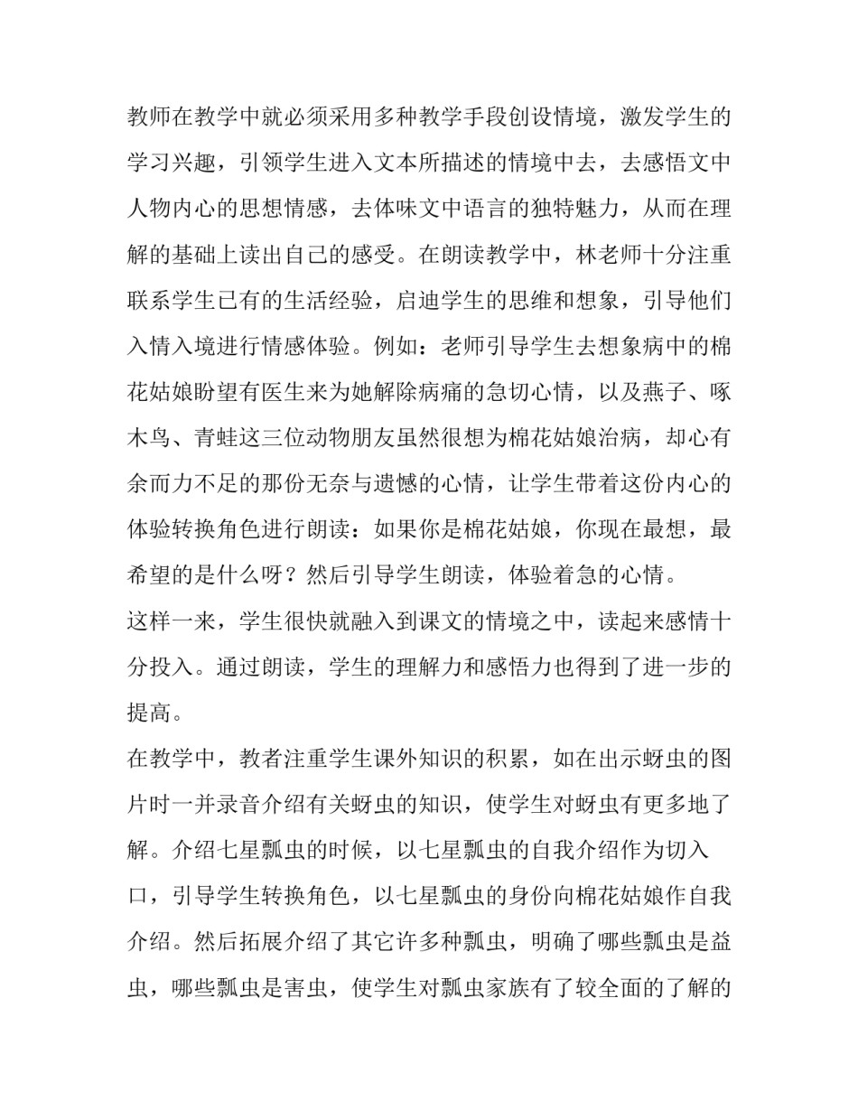 棉花姑娘评课发言稿 棉花姑娘评课优点(八篇)_第2页