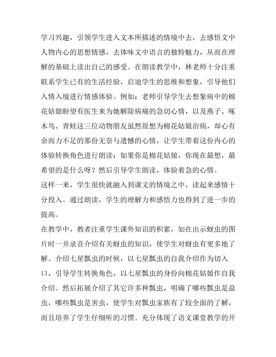 棉花姑娘评课发言稿 棉花姑娘评课优点(八篇)_第3页