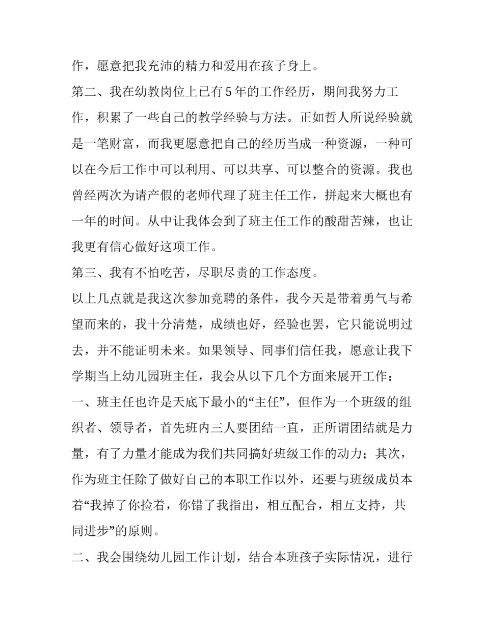 最新幼儿园班主任竞聘演讲稿(3篇)_第2页